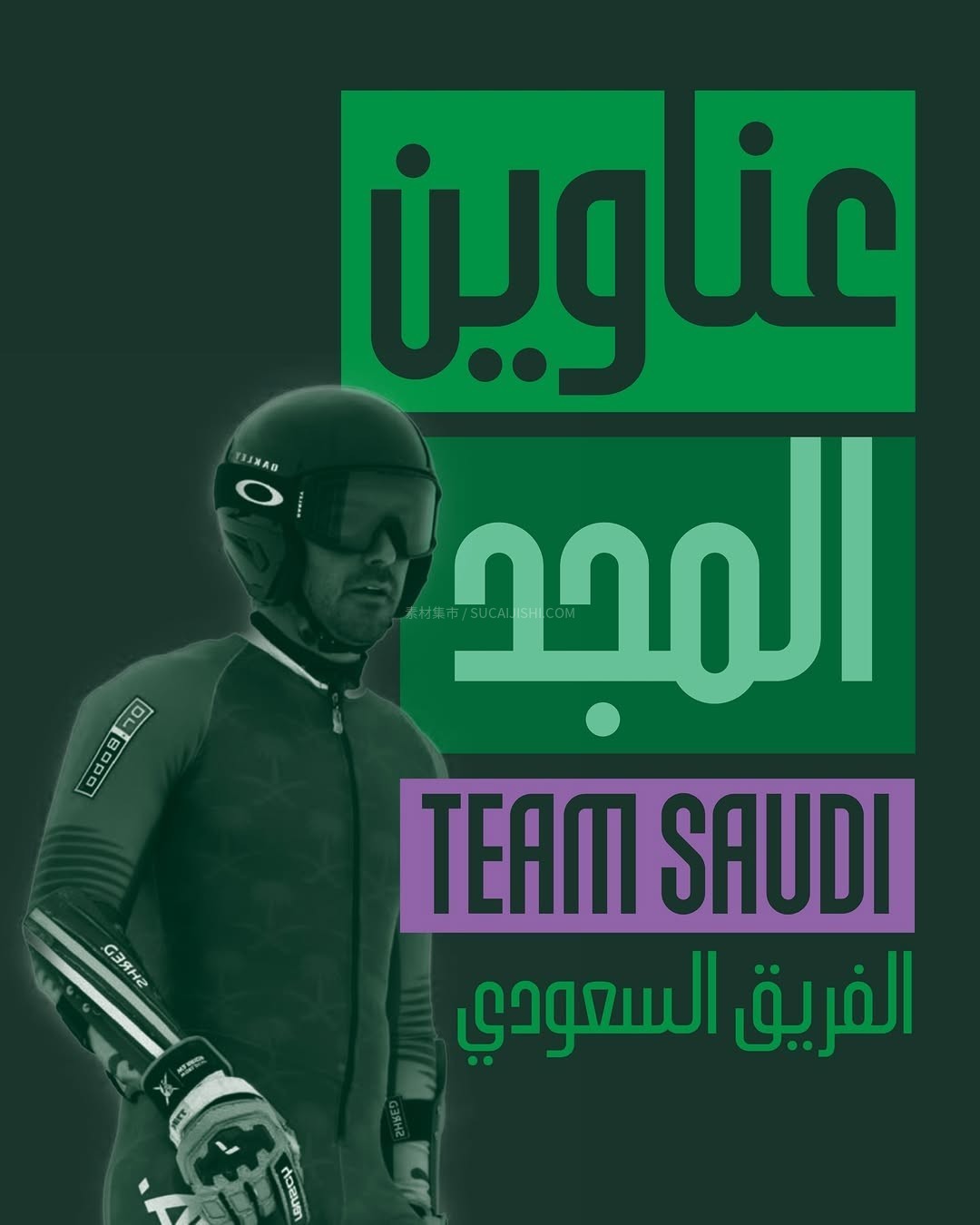 Team Saudi 沙特体育定制阿拉伯字体